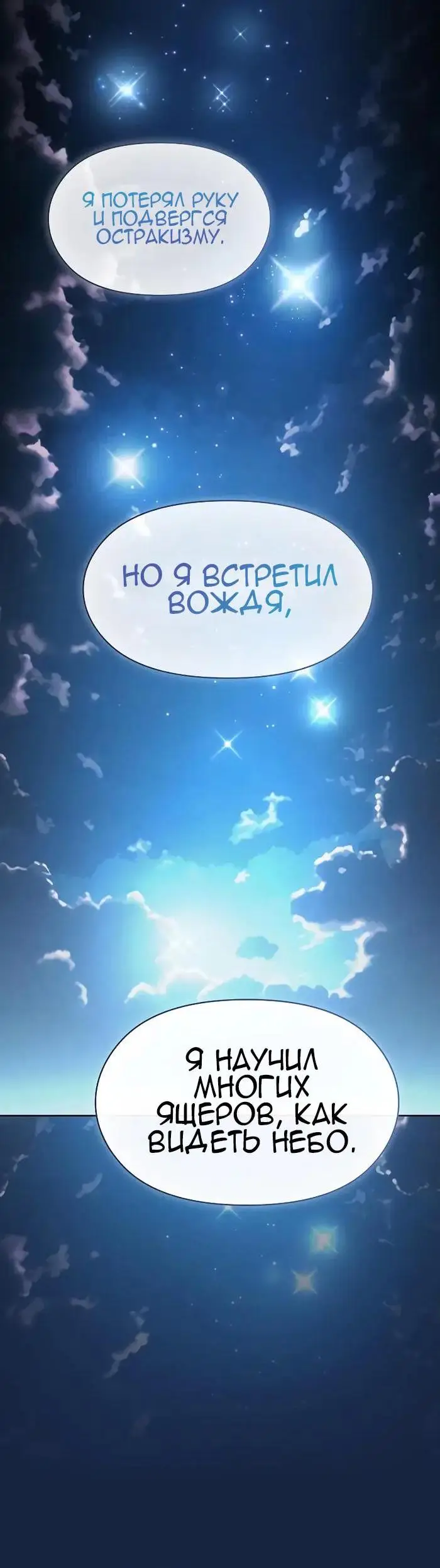 Страница 65 главы 26 манги Цивилизация мудрецов / Nebula's Civilization