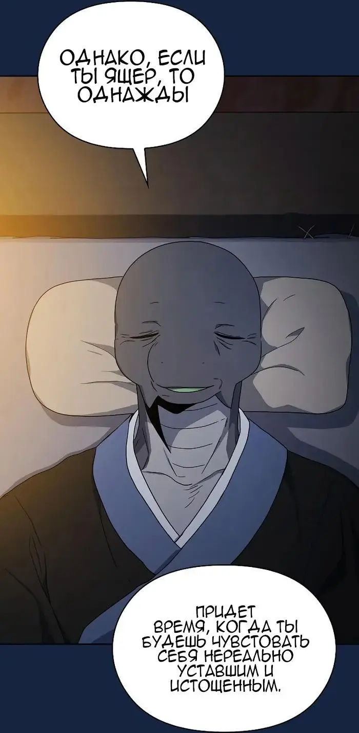 Страница 66 главы 26 манги Цивилизация мудрецов / Nebula's Civilization