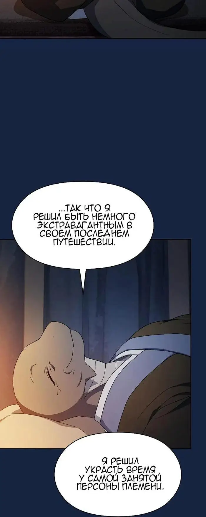 Страница 69 главы 26 манги Цивилизация мудрецов / Nebula's Civilization