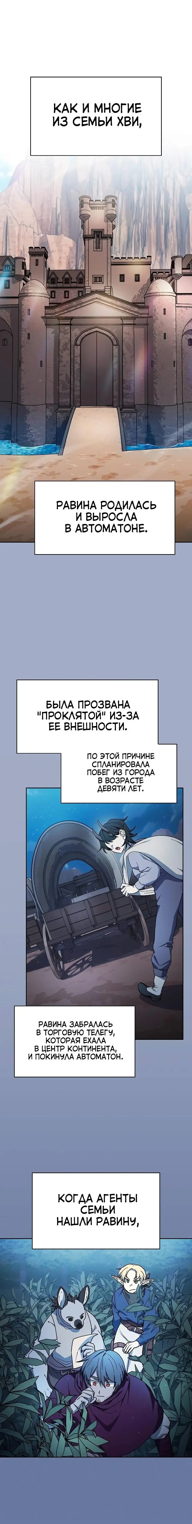 Страница 2 главы 76 манги Цивилизация мудрецов / Nebula's Civilization