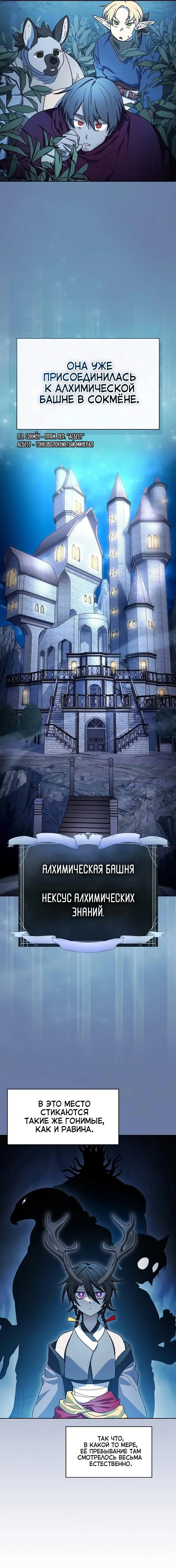 Страница 3 главы 76 манги Цивилизация мудрецов / Nebula's Civilization