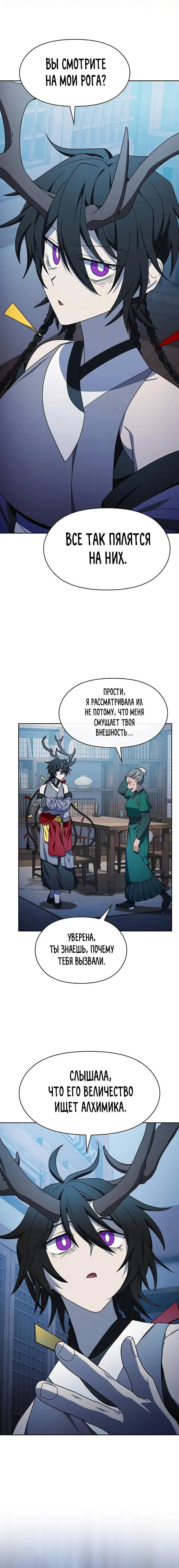 Страница 4 главы 76 манги Цивилизация мудрецов / Nebula's Civilization