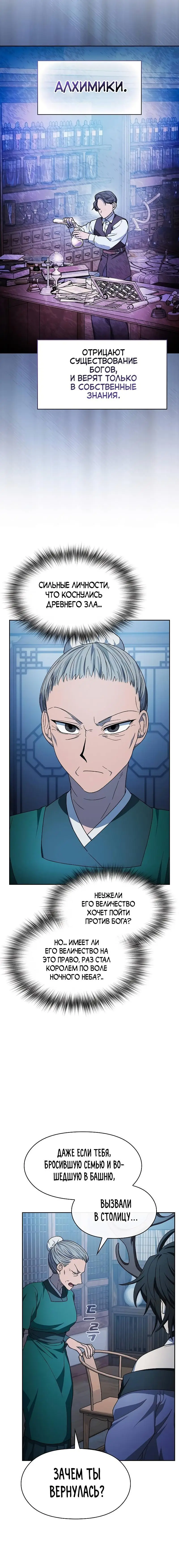 Страница 5 главы 76 манги Цивилизация мудрецов / Nebula's Civilization