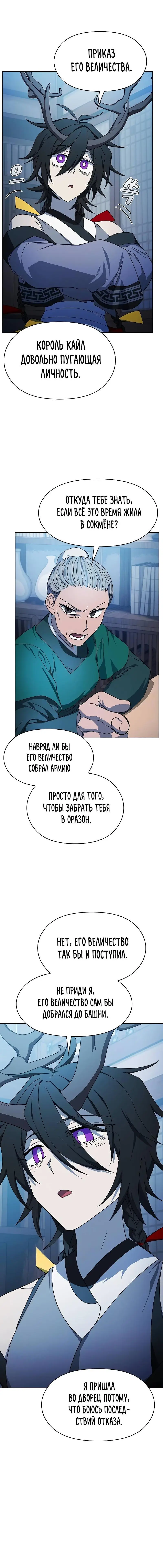 Страница 6 главы 76 манги Цивилизация мудрецов / Nebula's Civilization