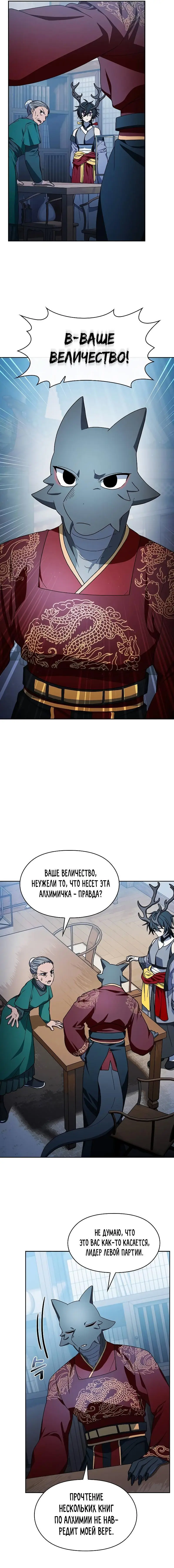 Страница 11 главы 76 манги Цивилизация мудрецов / Nebula's Civilization