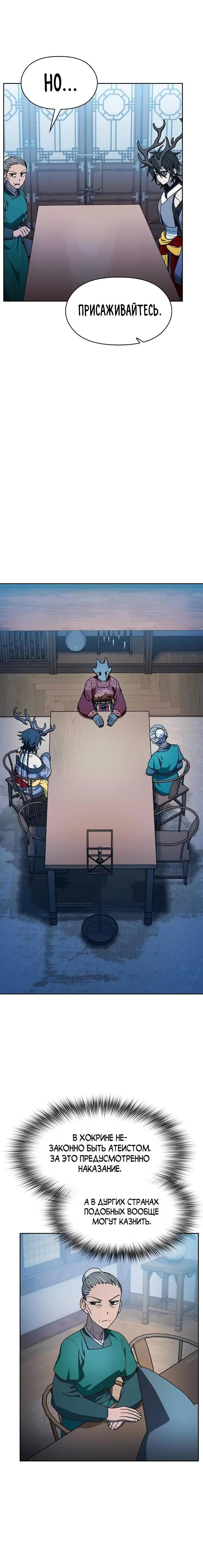 Страница 12 главы 76 манги Цивилизация мудрецов / Nebula's Civilization