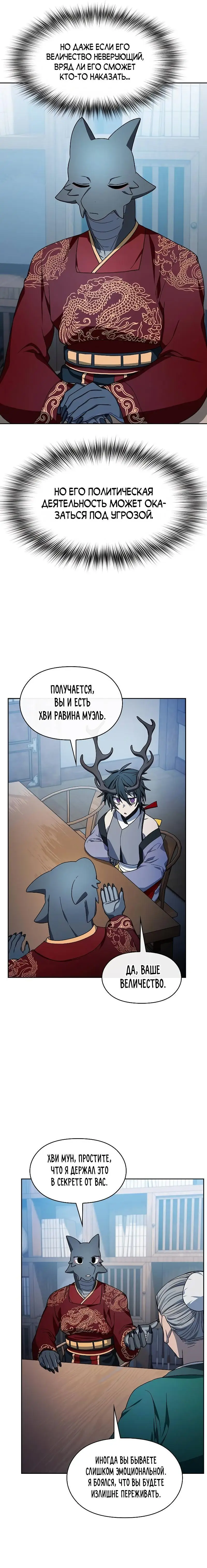 Страница 13 главы 76 манги Цивилизация мудрецов / Nebula's Civilization