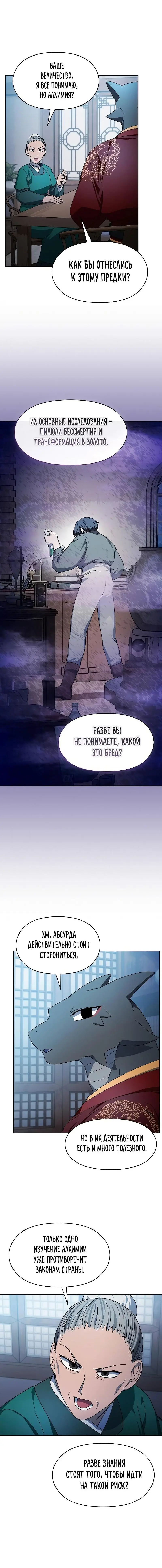 Страница 14 главы 76 манги Цивилизация мудрецов / Nebula's Civilization