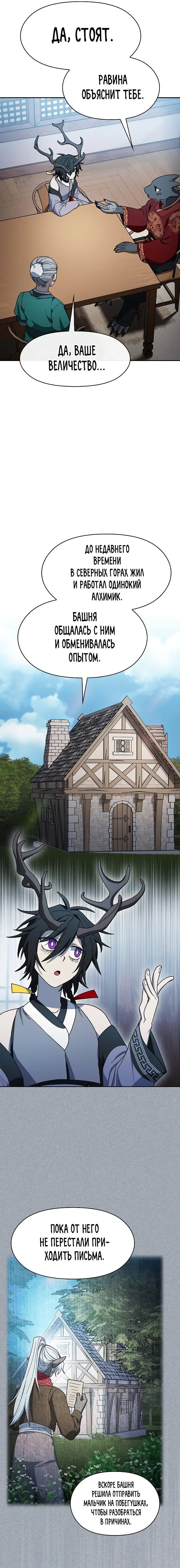 Страница 15 главы 76 манги Цивилизация мудрецов / Nebula's Civilization
