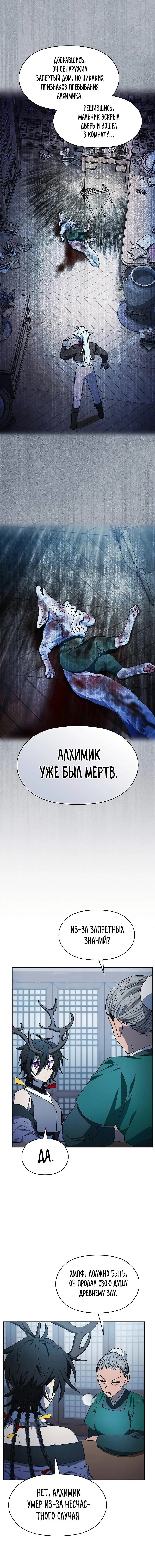 Страница 16 главы 76 манги Цивилизация мудрецов / Nebula's Civilization