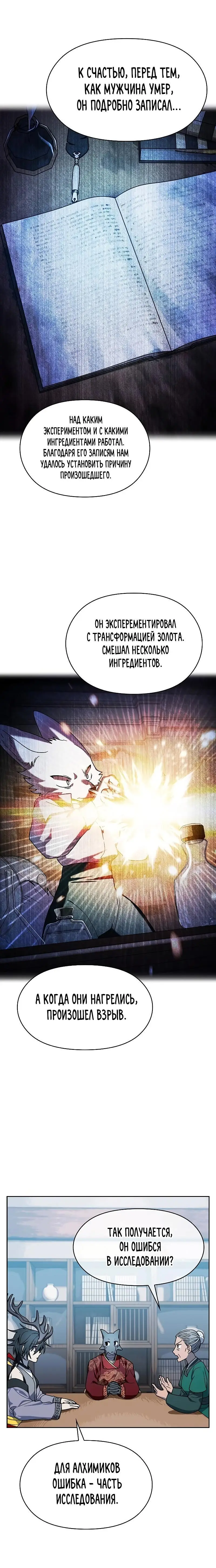 Страница 17 главы 76 манги Цивилизация мудрецов / Nebula's Civilization