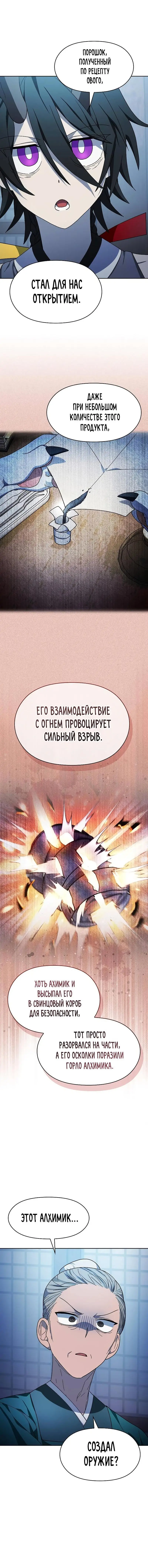 Страница 18 главы 76 манги Цивилизация мудрецов / Nebula's Civilization