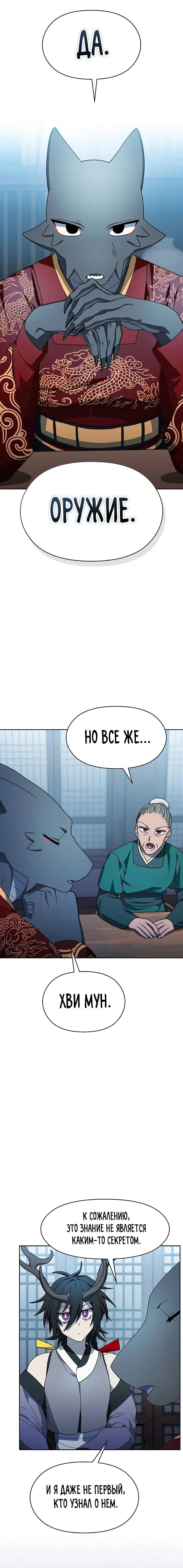 Страница 19 главы 76 манги Цивилизация мудрецов / Nebula's Civilization