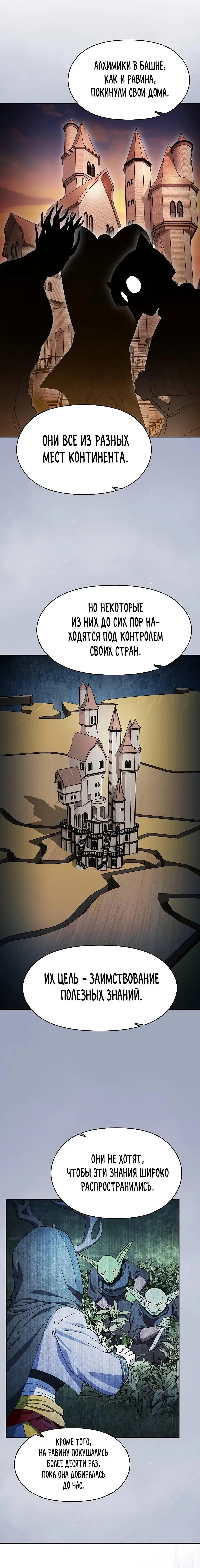 Страница 20 главы 76 манги Цивилизация мудрецов / Nebula's Civilization