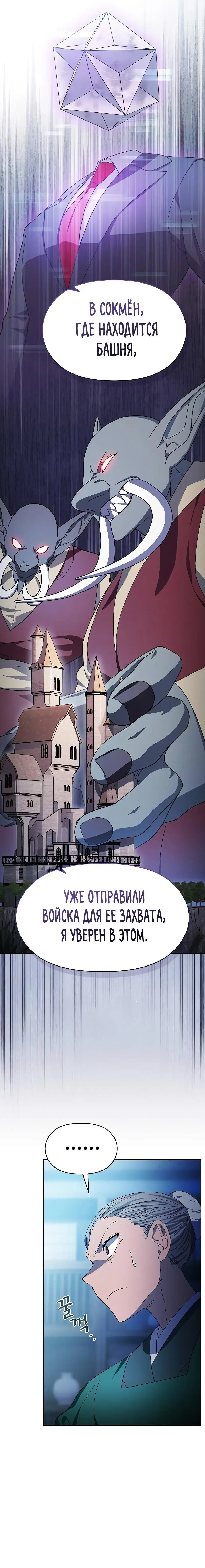 Страница 21 главы 76 манги Цивилизация мудрецов / Nebula's Civilization