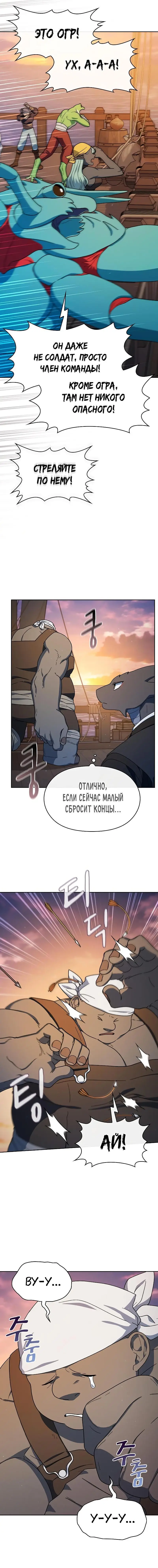 Страница 9 главы 78 манги Цивилизация мудрецов / Nebula's Civilization