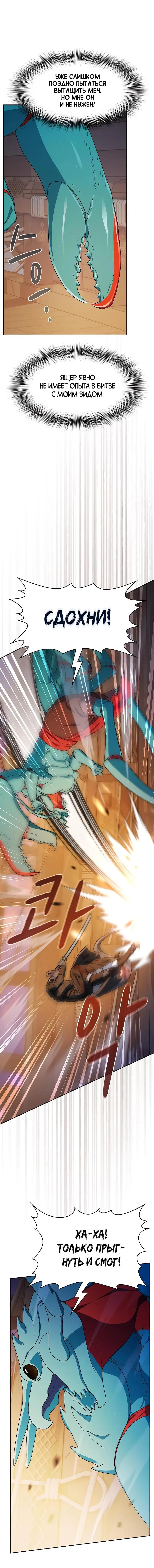 Страница 21 главы 78 манги Цивилизация мудрецов / Nebula's Civilization