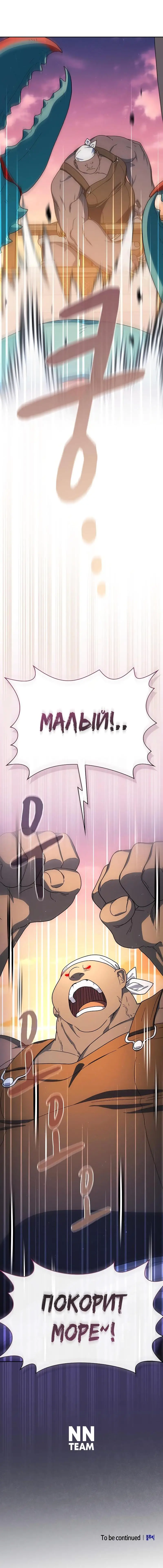 Страница 24 главы 78 манги Цивилизация мудрецов / Nebula's Civilization