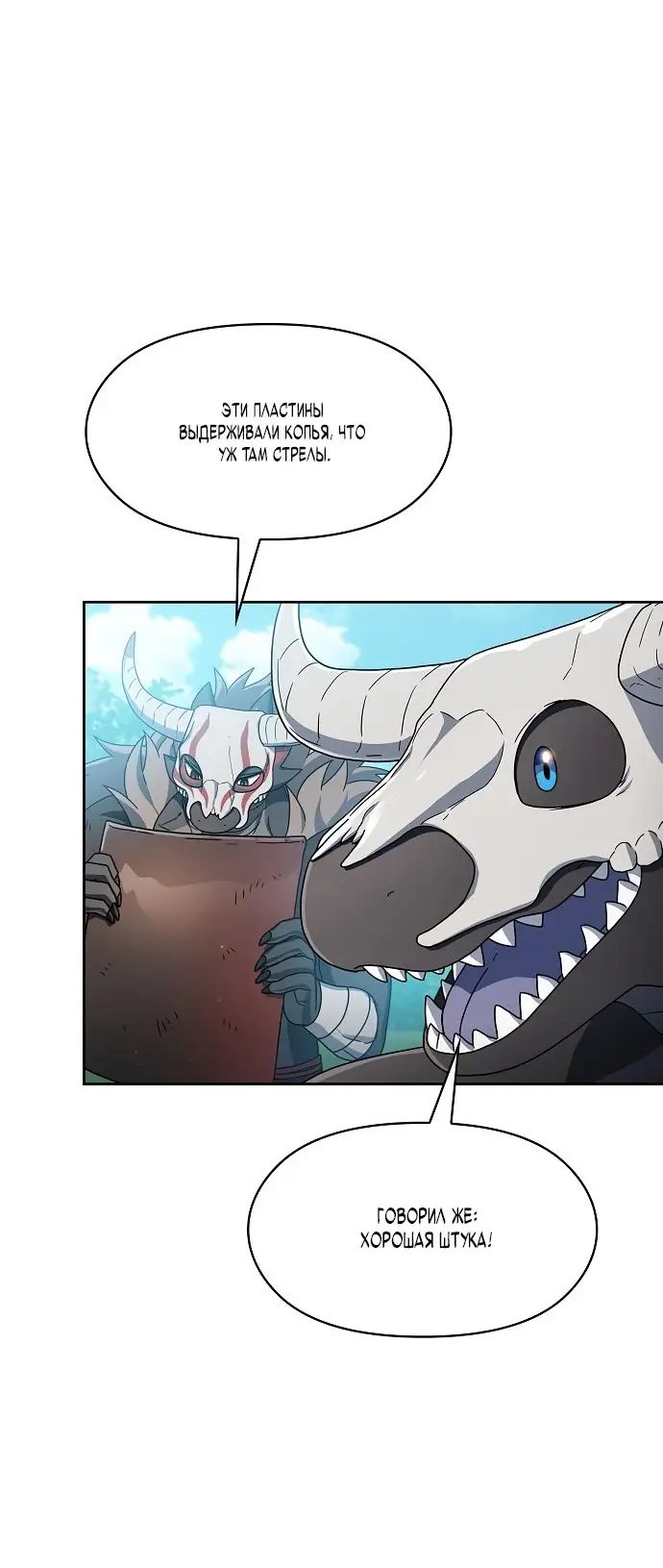 Страница 17 главы 19 манги Цивилизация мудрецов / Nebula's Civilization