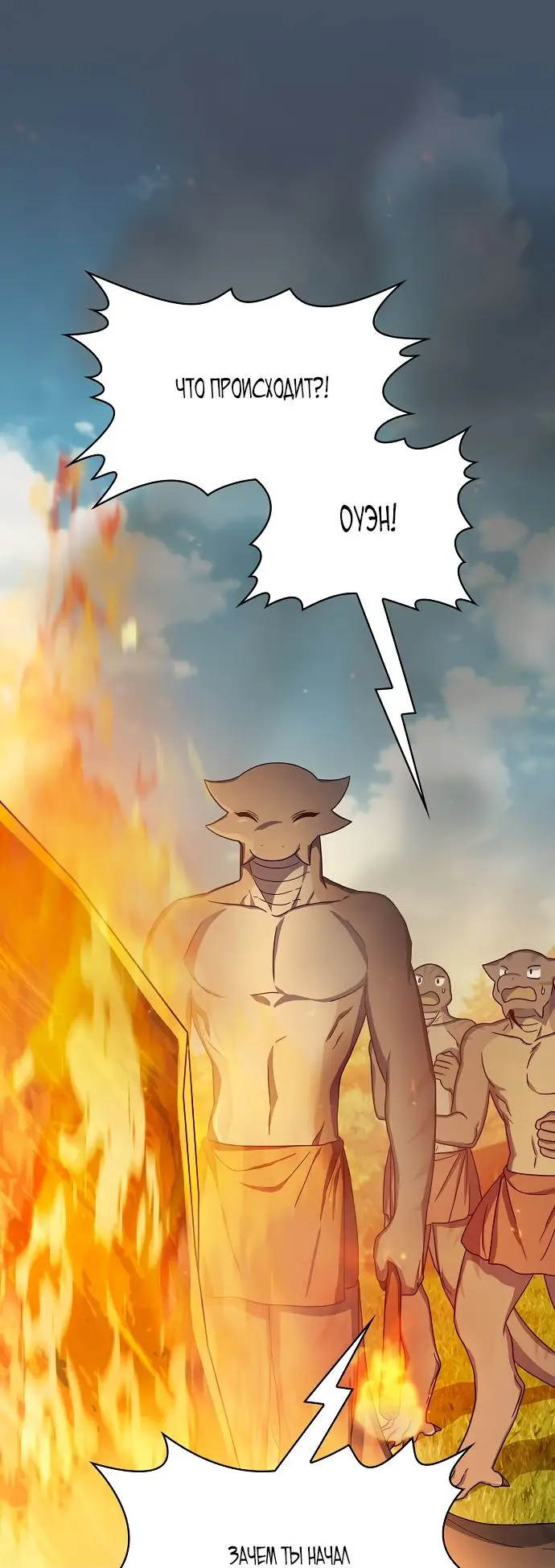 Страница 23 главы 19 манги Цивилизация мудрецов / Nebula's Civilization