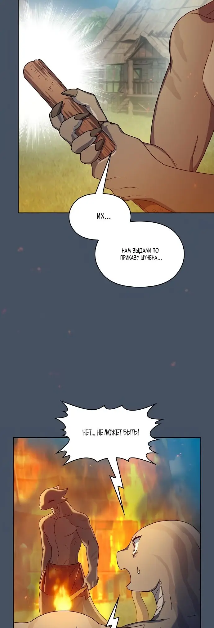 Страница 25 главы 19 манги Цивилизация мудрецов / Nebula's Civilization