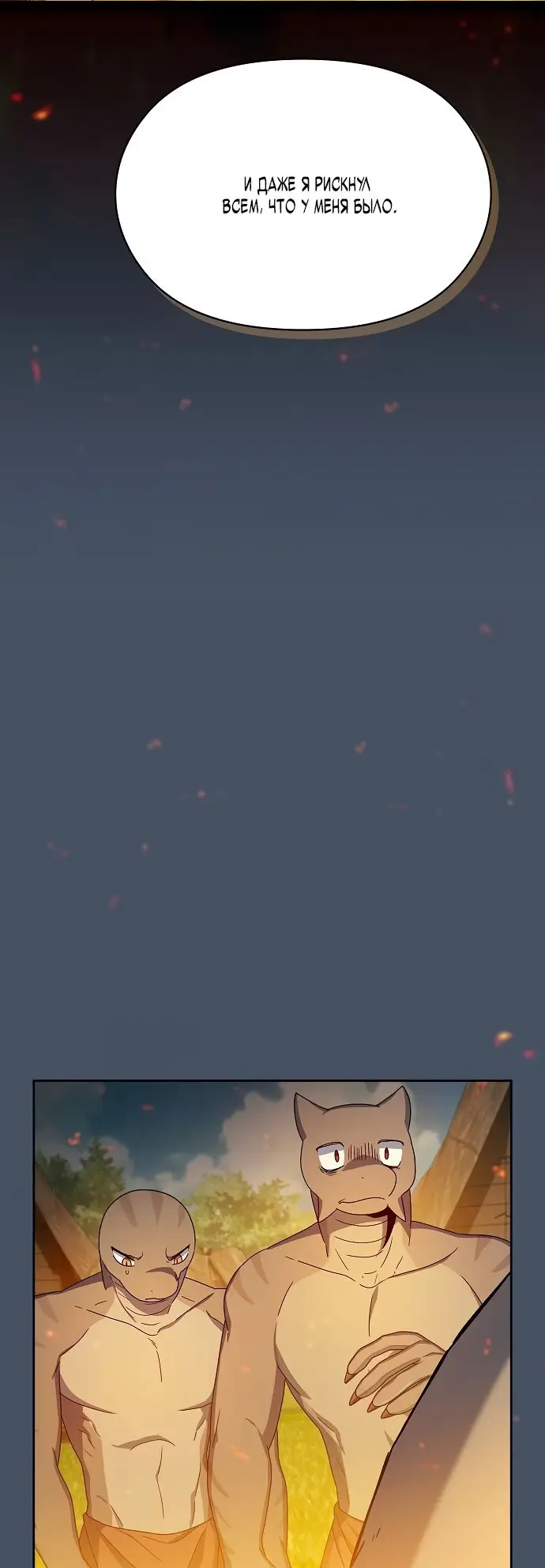 Страница 30 главы 19 манги Цивилизация мудрецов / Nebula's Civilization