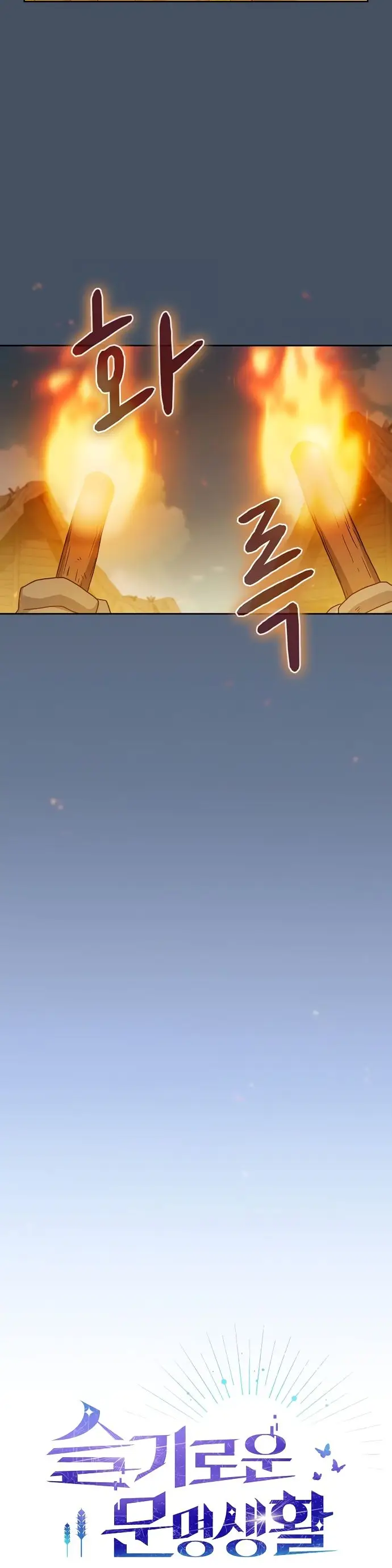 Страница 31 главы 19 манги Цивилизация мудрецов / Nebula's Civilization