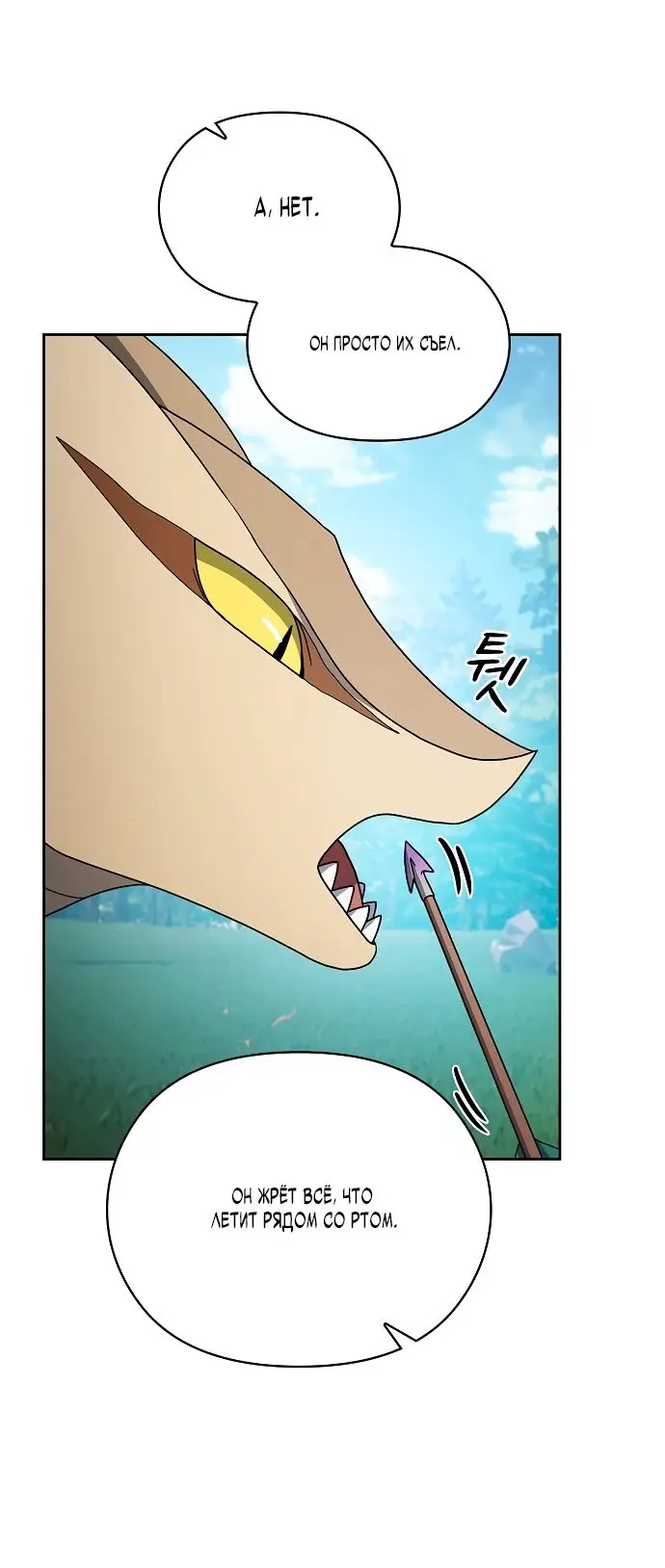 Страница 59 главы 19 манги Цивилизация мудрецов / Nebula's Civilization