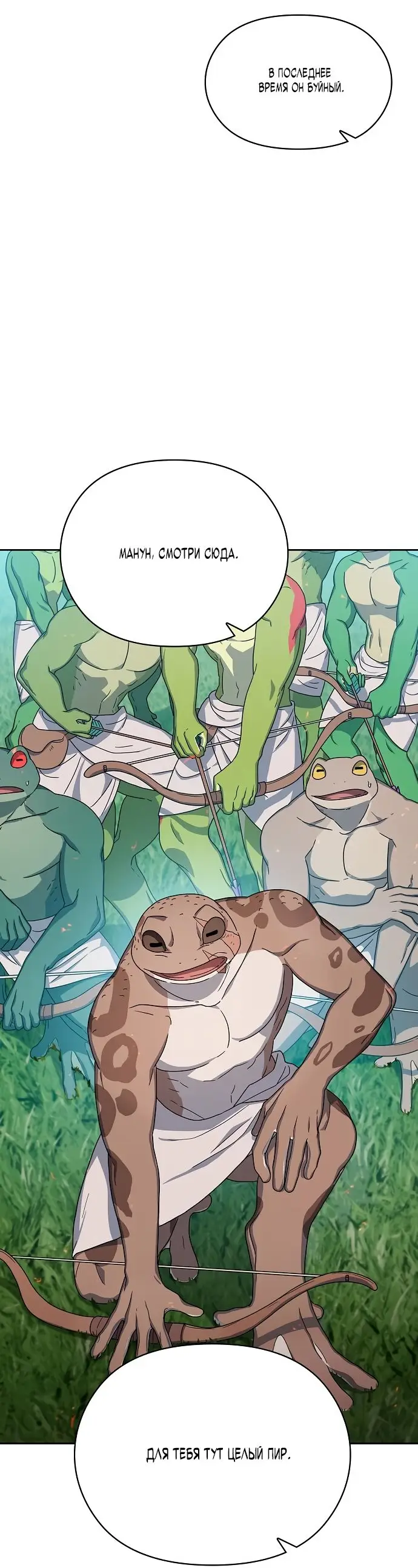Страница 61 главы 19 манги Цивилизация мудрецов / Nebula's Civilization