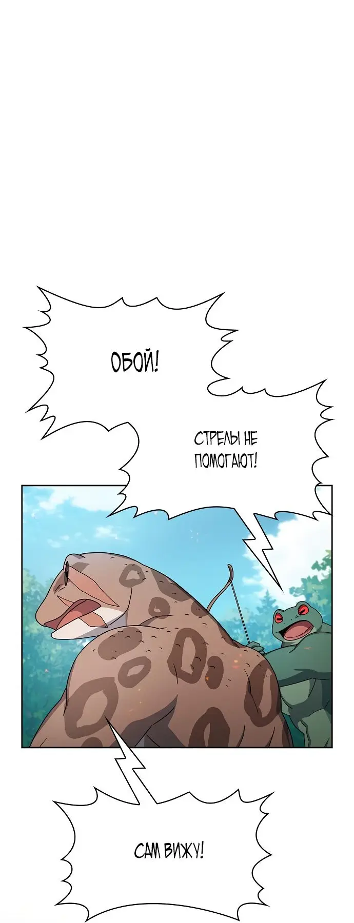 Страница 62 главы 19 манги Цивилизация мудрецов / Nebula's Civilization