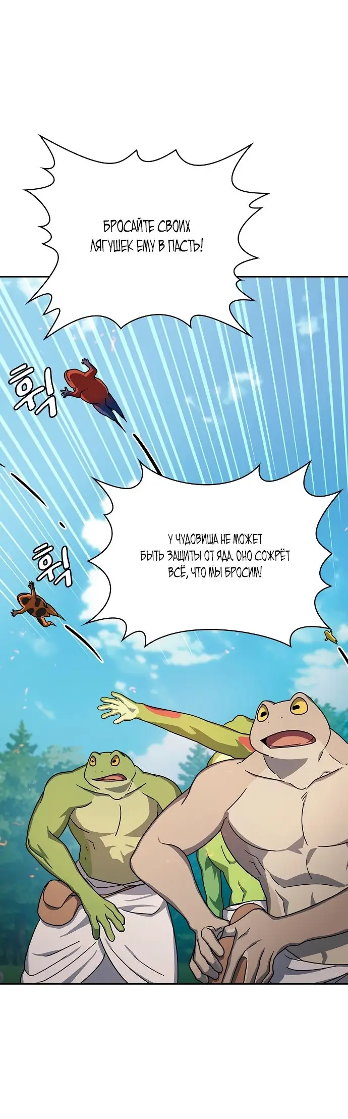 Страница 71 главы 19 манги Цивилизация мудрецов / Nebula's Civilization