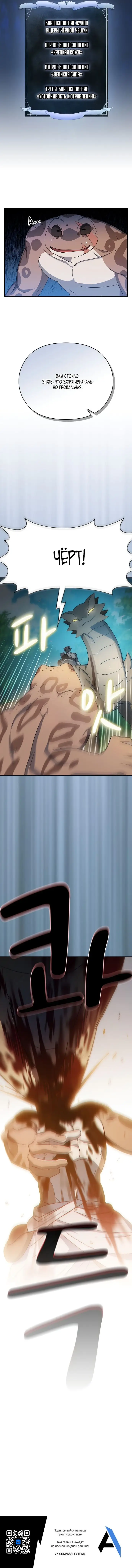 Страница 76 главы 19 манги Цивилизация мудрецов / Nebula's Civilization