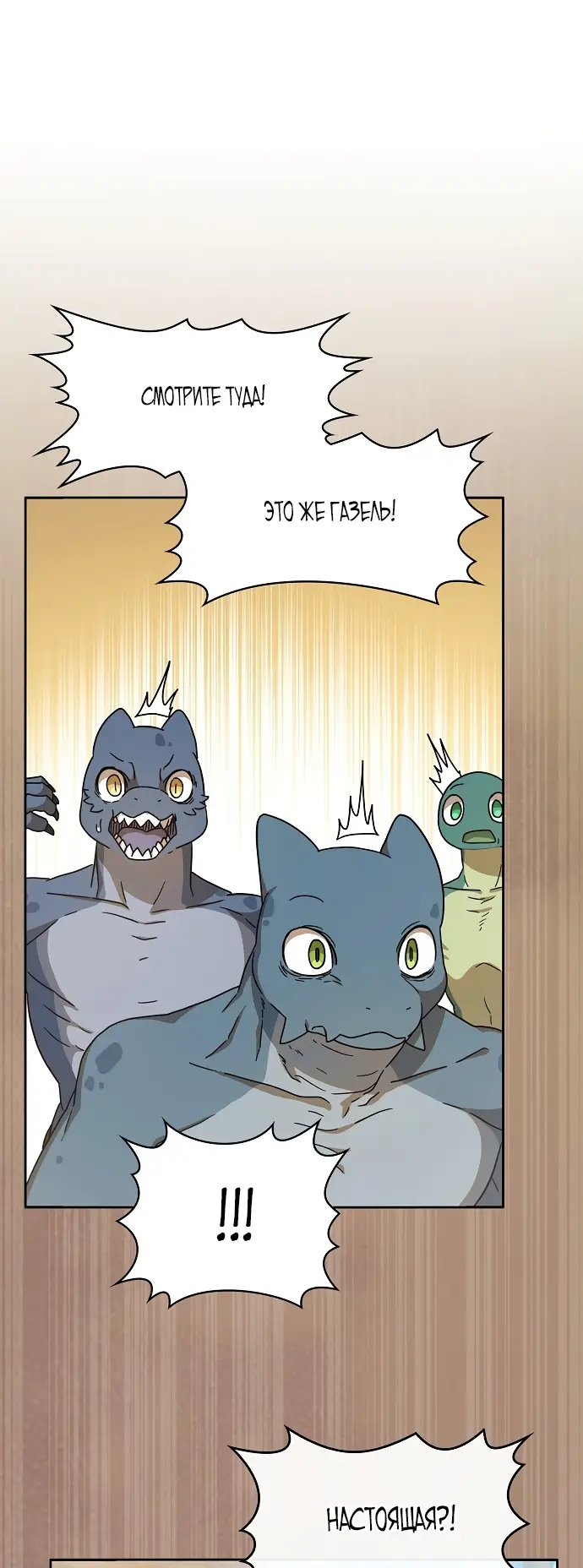 Страница 2 главы 3 манги Цивилизация мудрецов / Nebula's Civilization