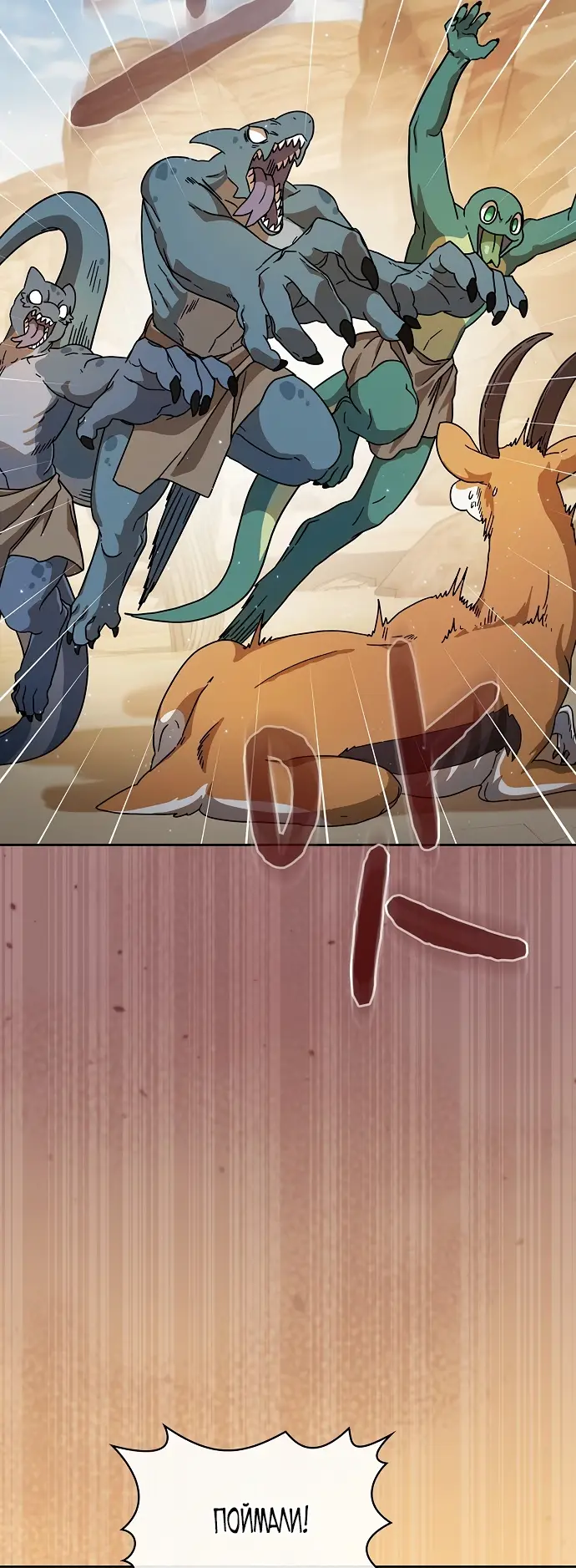 Страница 4 главы 3 манги Цивилизация мудрецов / Nebula's Civilization