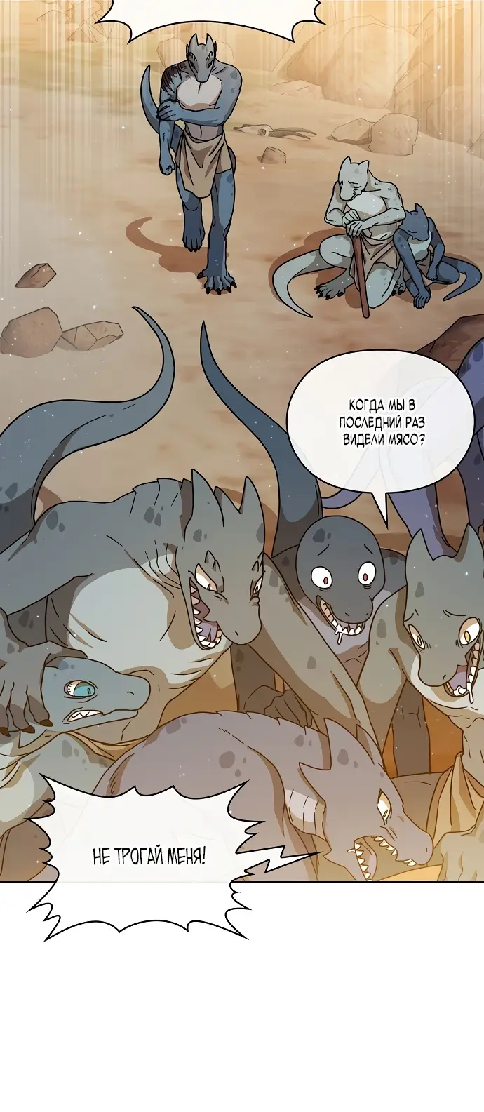 Страница 5 главы 3 манги Цивилизация мудрецов / Nebula's Civilization