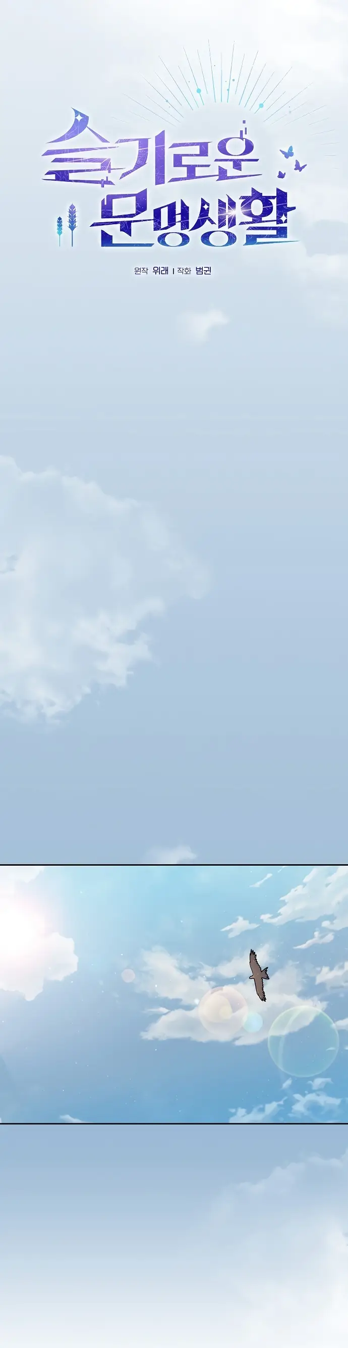 Страница 9 главы 3 манги Цивилизация мудрецов / Nebula's Civilization