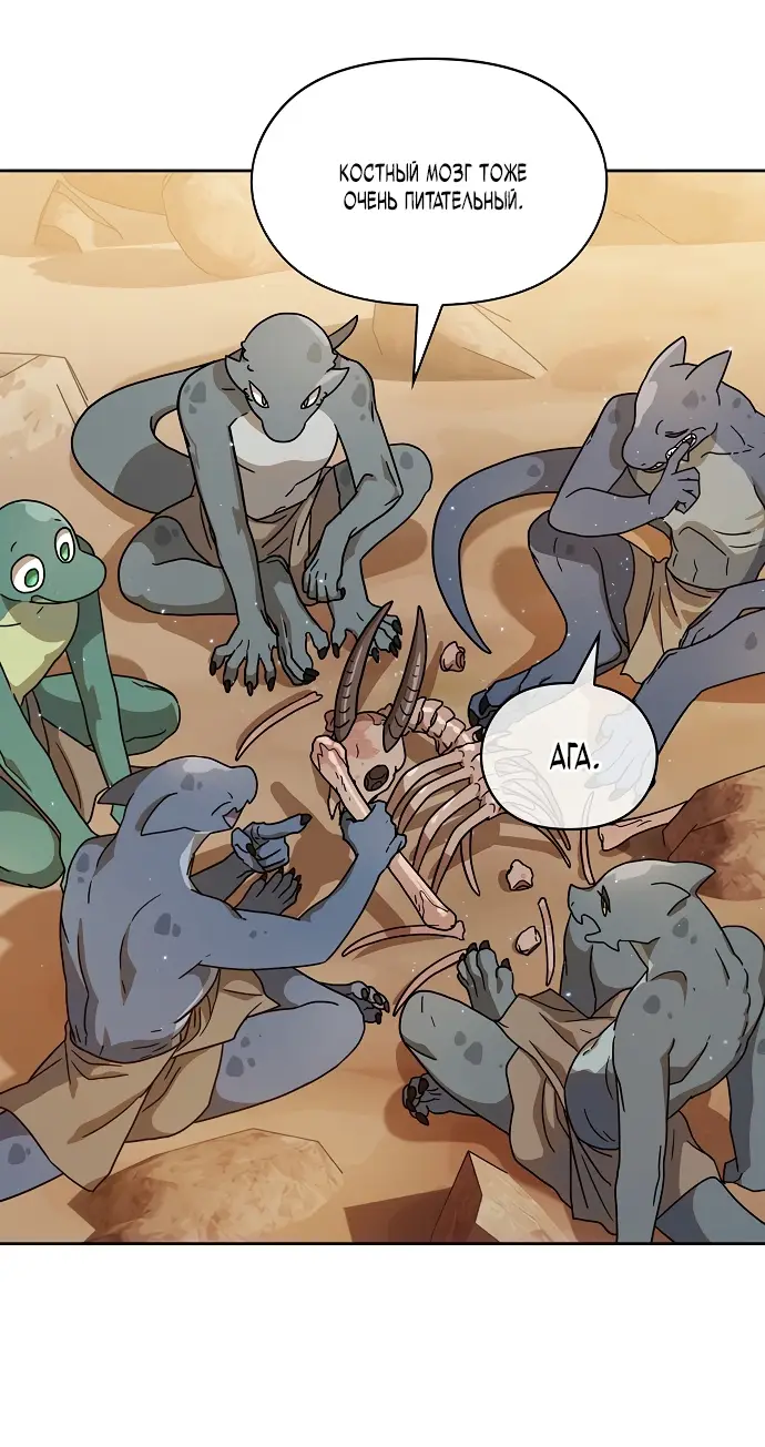 Страница 11 главы 3 манги Цивилизация мудрецов / Nebula's Civilization