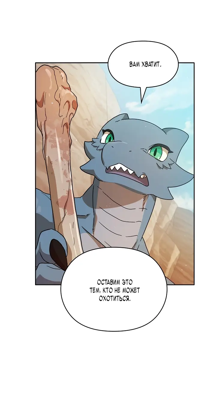 Страница 14 главы 3 манги Цивилизация мудрецов / Nebula's Civilization