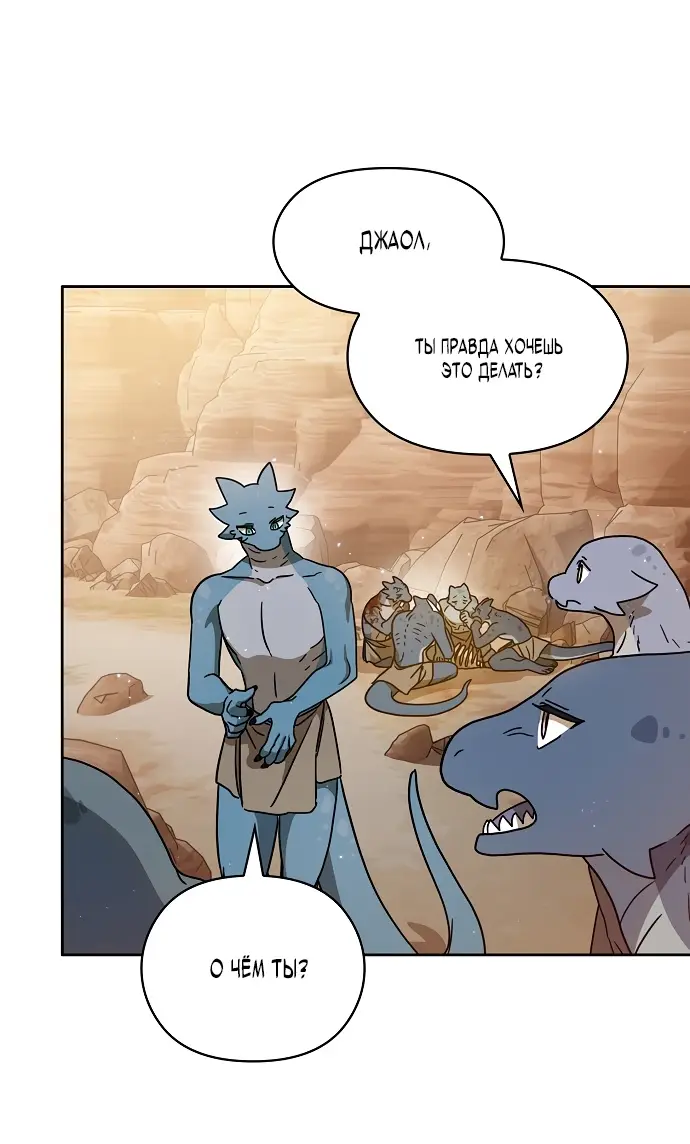Страница 19 главы 3 манги Цивилизация мудрецов / Nebula's Civilization