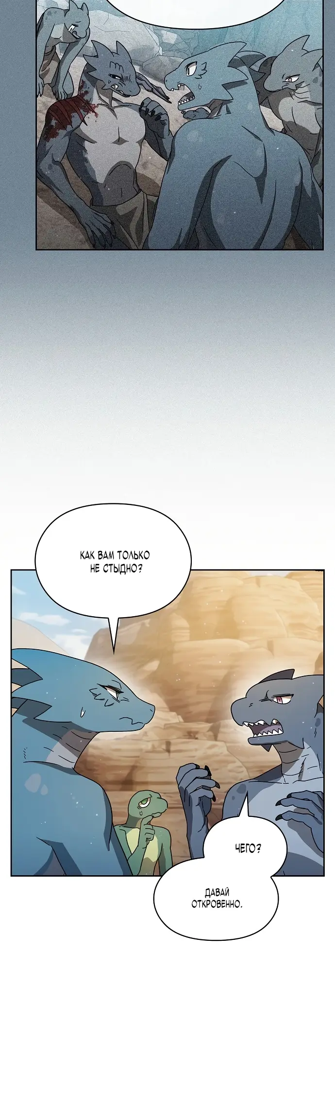 Страница 23 главы 3 манги Цивилизация мудрецов / Nebula's Civilization