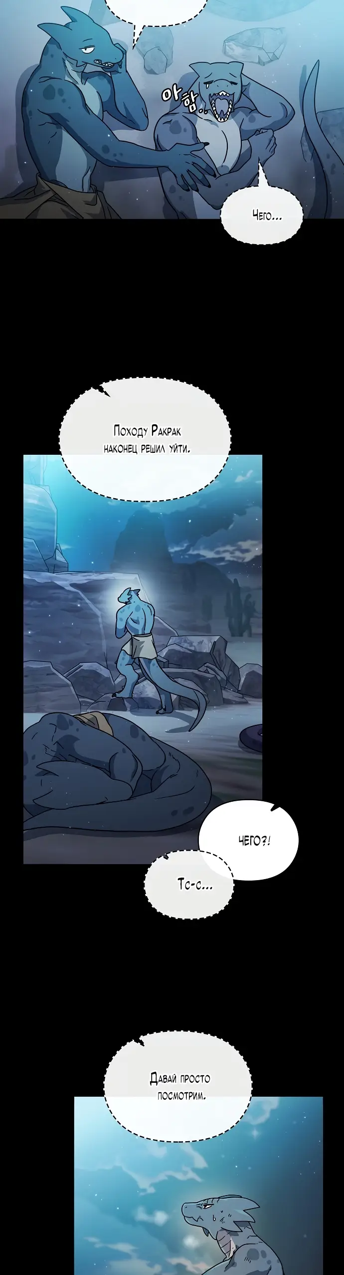 Страница 29 главы 3 манги Цивилизация мудрецов / Nebula's Civilization