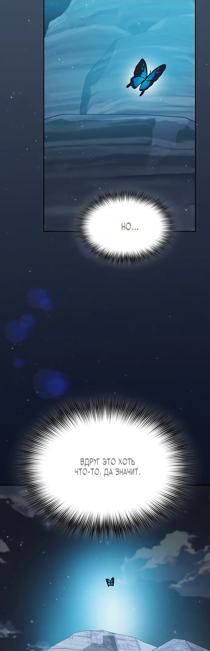 Страница 33 главы 3 манги Цивилизация мудрецов / Nebula's Civilization