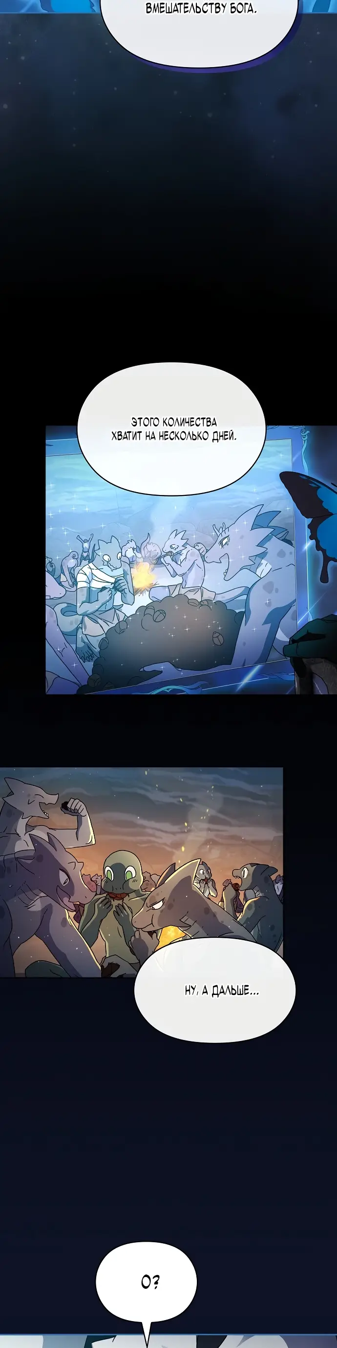 Страница 41 главы 3 манги Цивилизация мудрецов / Nebula's Civilization