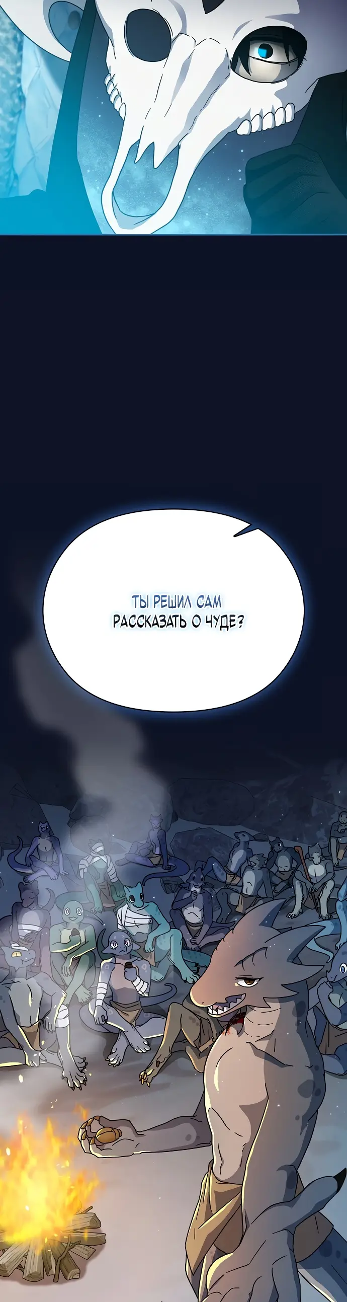 Страница 42 главы 3 манги Цивилизация мудрецов / Nebula's Civilization