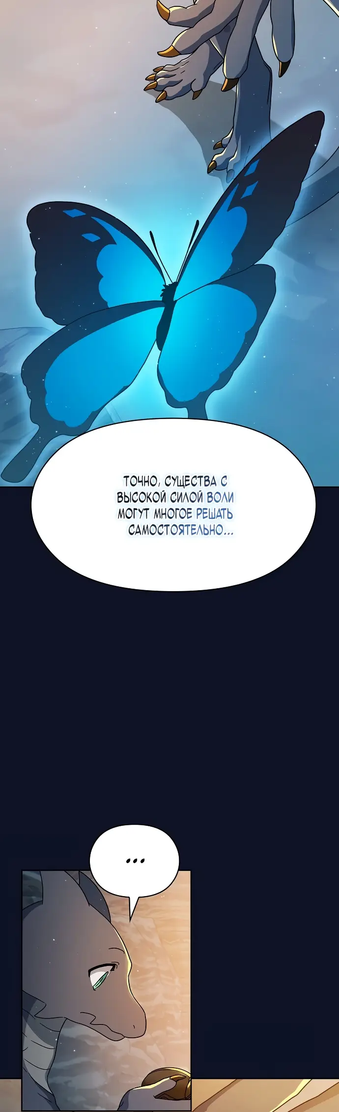 Страница 43 главы 3 манги Цивилизация мудрецов / Nebula's Civilization