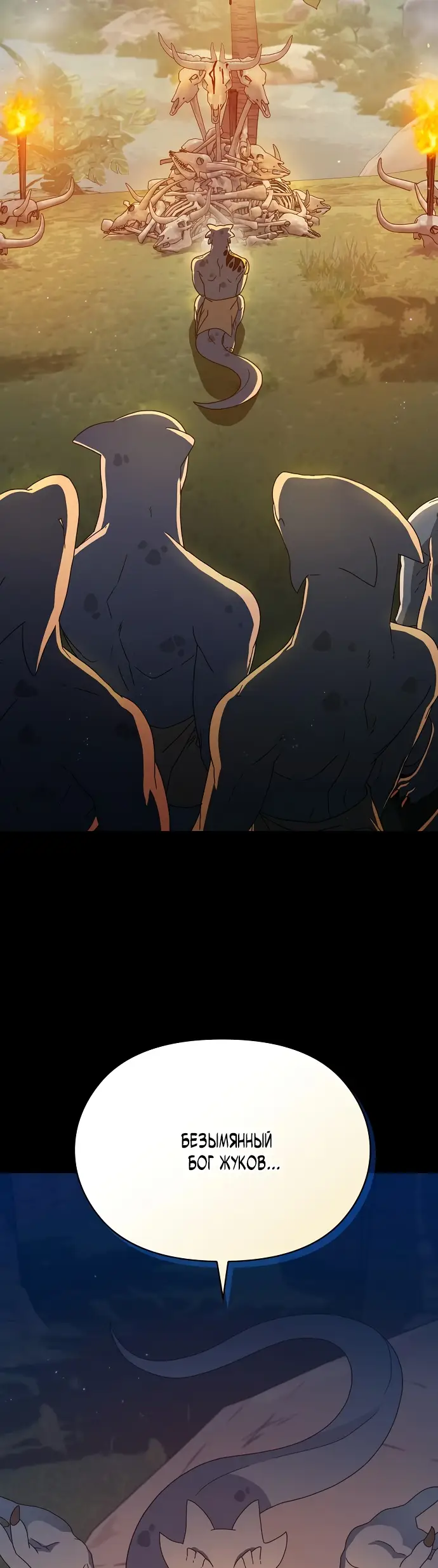 Страница 27 главы 5 манги Цивилизация мудрецов / Nebula's Civilization