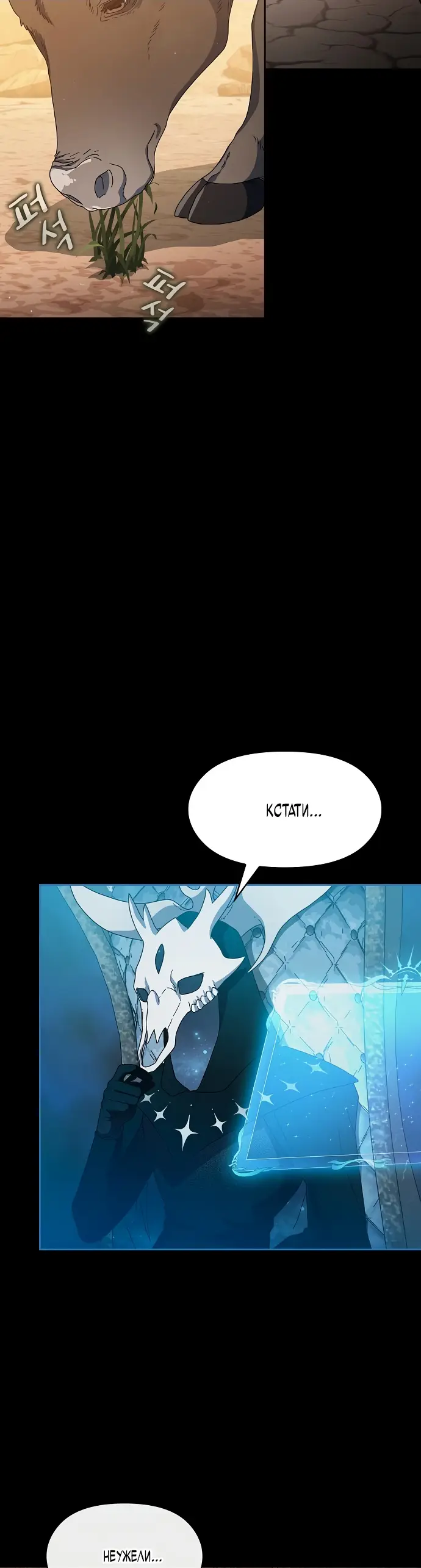 Страница 38 главы 5 манги Цивилизация мудрецов / Nebula's Civilization