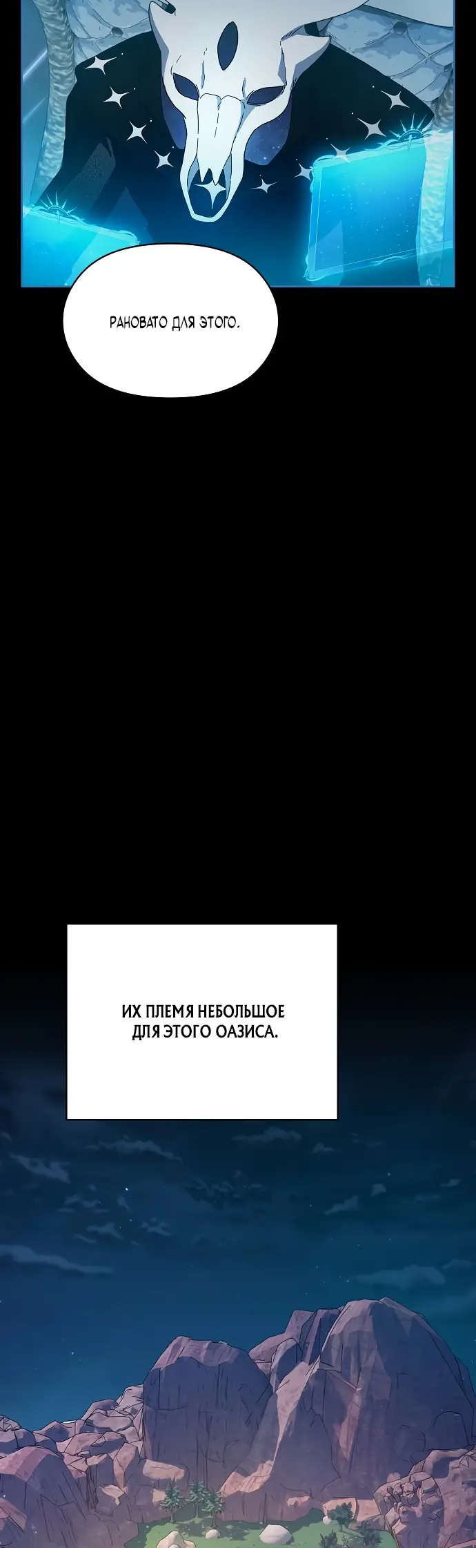 Страница 40 главы 5 манги Цивилизация мудрецов / Nebula's Civilization