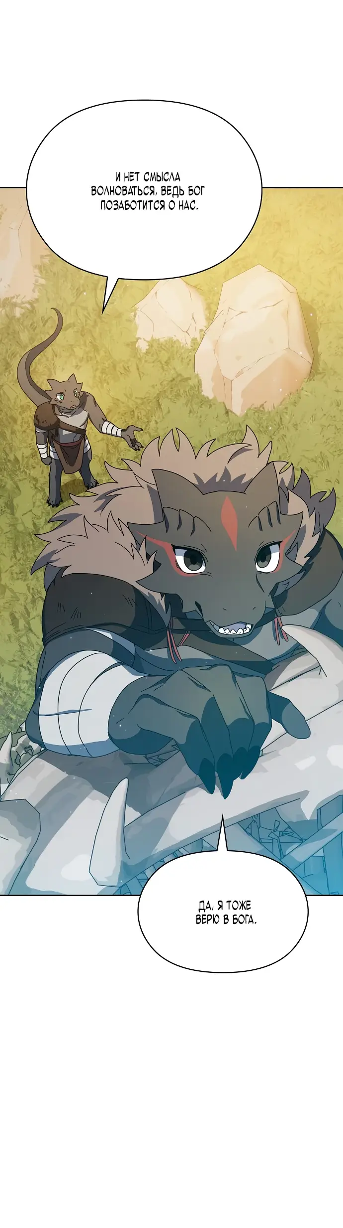 Страница 57 главы 5 манги Цивилизация мудрецов / Nebula's Civilization