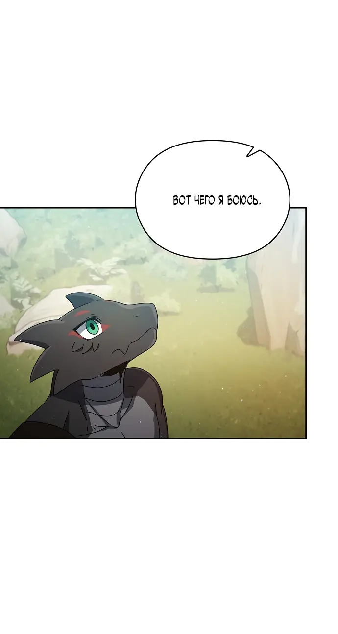 Страница 60 главы 5 манги Цивилизация мудрецов / Nebula's Civilization